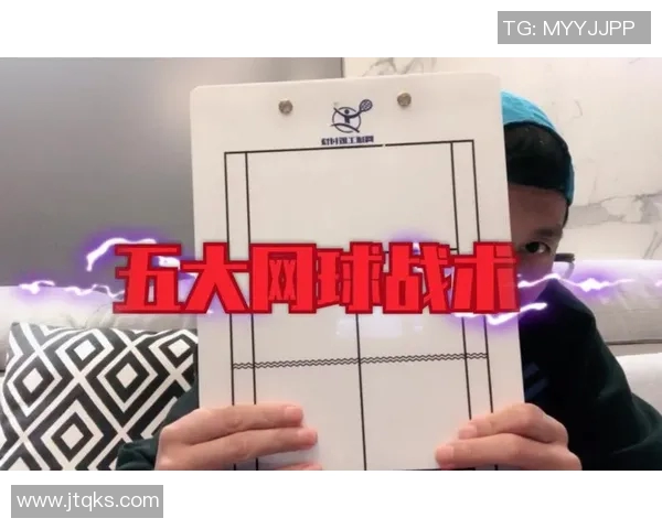 北京网球队战术揭秘：从训练到比赛的全方位解析与策略探讨