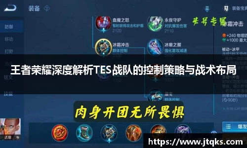王者荣耀深度解析TES战队的控制策略与战术布局